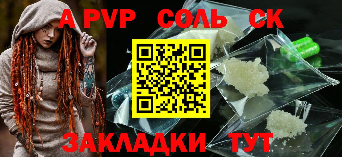 Alpha-PVP  Вход с VPN  А ПВП Crystall  Волгодонск  APVP кристаллы 