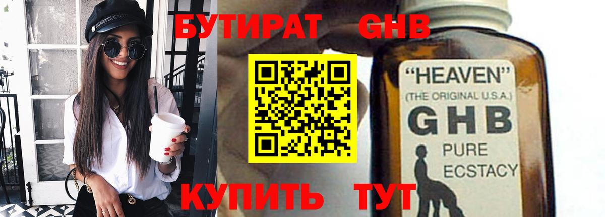 Бутират 1.4BDO Волгодонск
