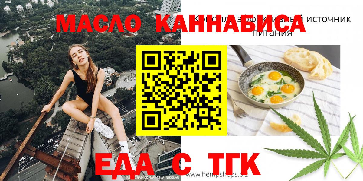 Еда ТГК марихуана Волгодонск