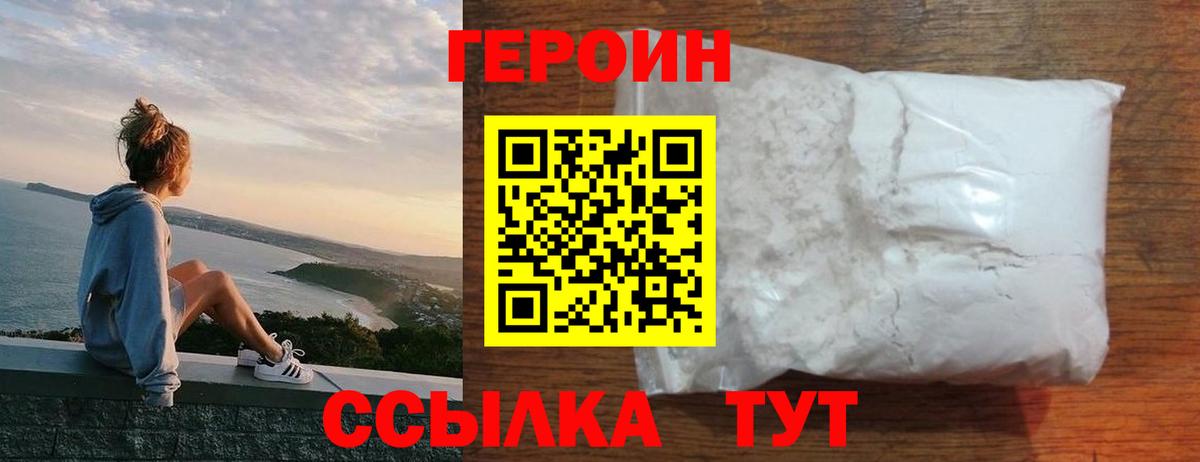 Волгодонск  ГЕРОИН афганец  Вход с VPN 