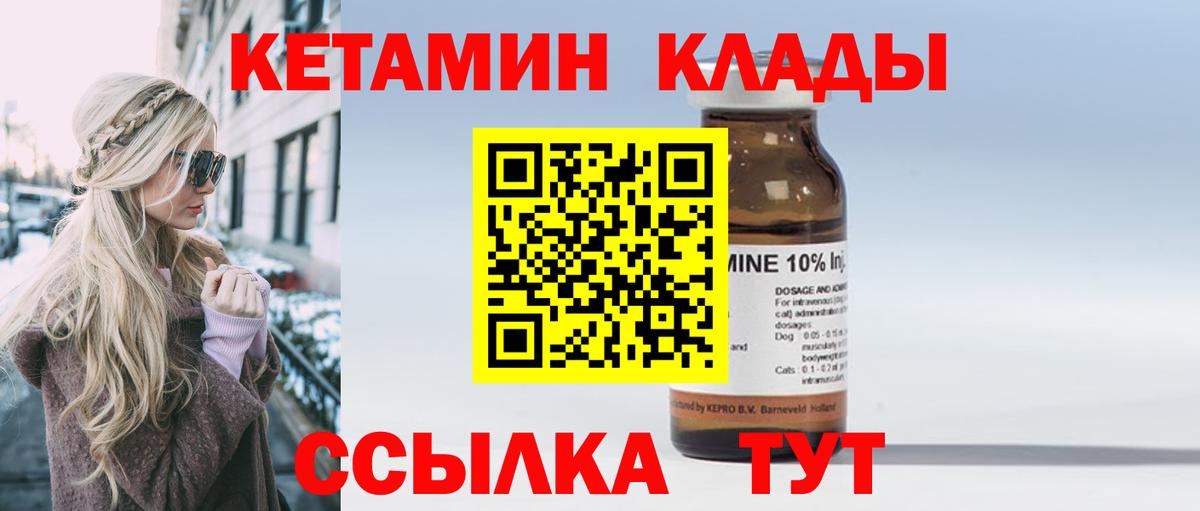 КЕТАМИН VHQ  Вход с VPN  КЕТАМИН VHQ  Волгодонск 